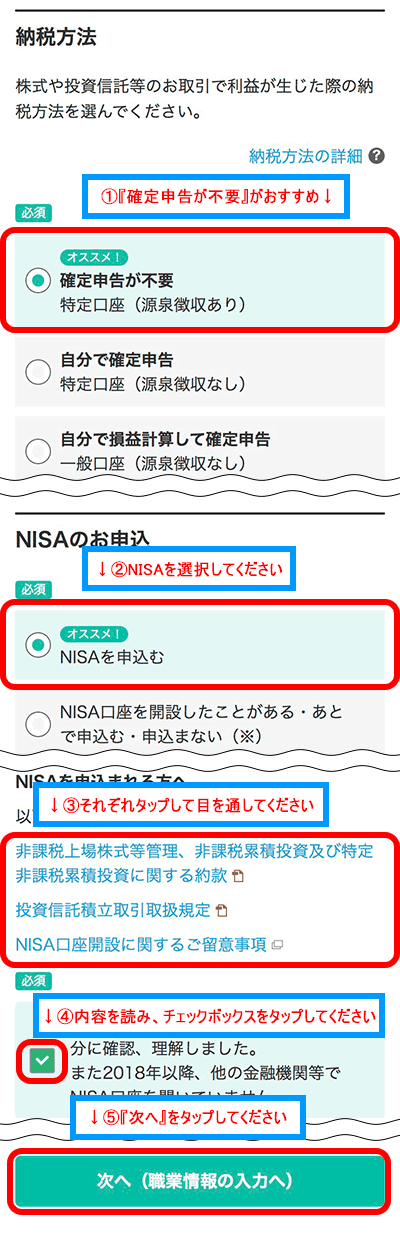 『次へ（職業情報の入力へ）』をタップ