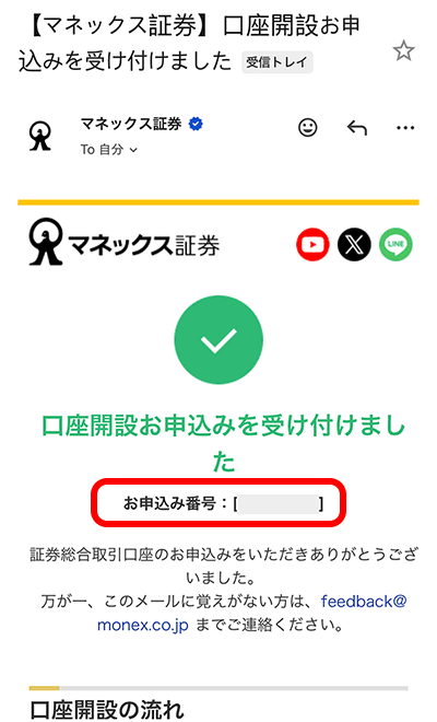 口座開設完了のお知らせ