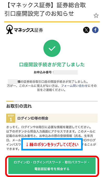 『照会する』をタップ