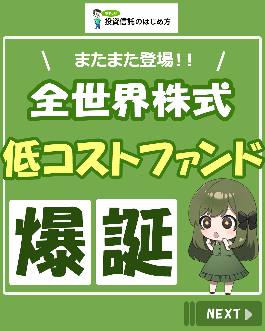 りな🍀NISA情報|やさしい投資信託のはじめ方