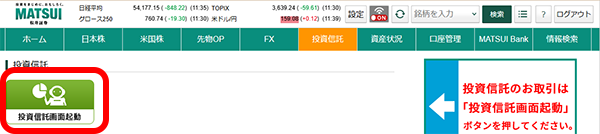 松井証券での購入方法①