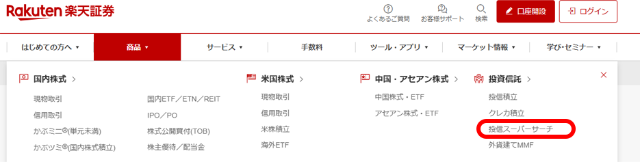 楽天証券のホーム画面