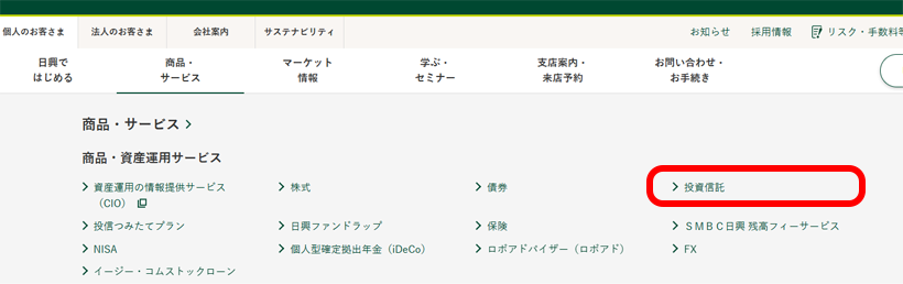SMBC日興証券でファンドを買う手順