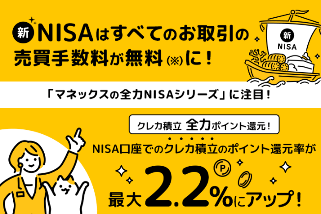 新nisaのおすすめ証券会社