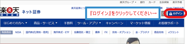 楽天証券トップページ