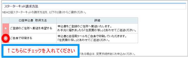 スターターキット請求方法についての画面