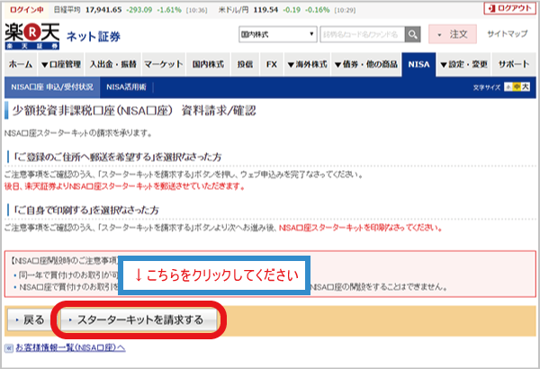 NISA口座の資料請求確認画面
