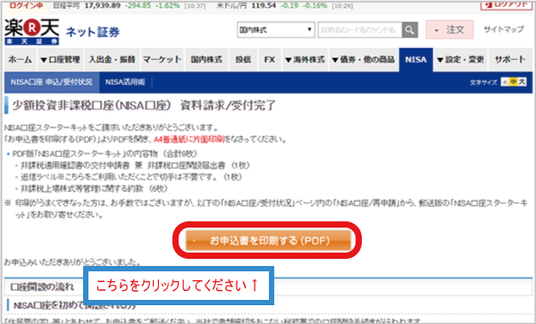 NISA口座資料請求受付完了