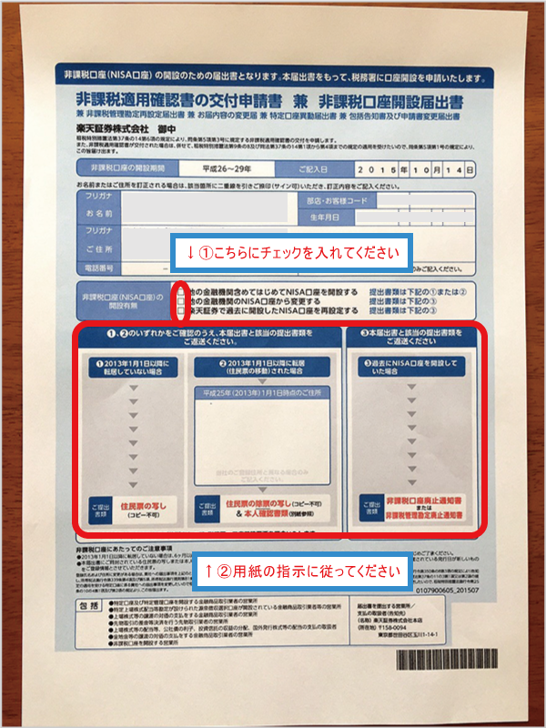 非課税適用確認申請書