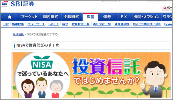 SBI証券のサイト
