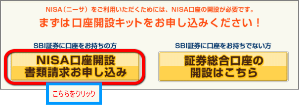 NISA口座を開設申し込み