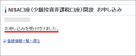 申し込み受け付け完了