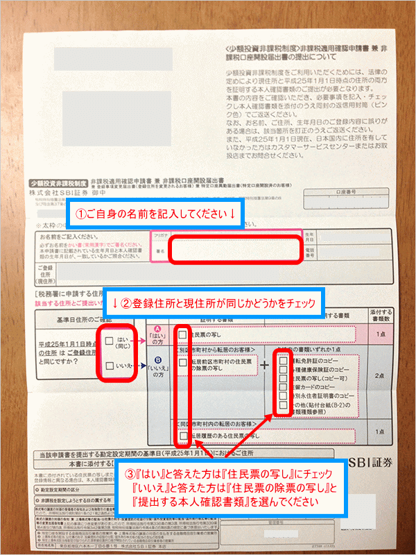 非課税適用確認申請書