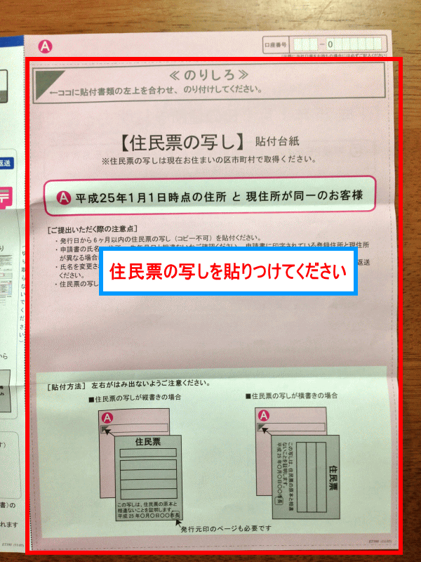 住民票の写しを貼り付け