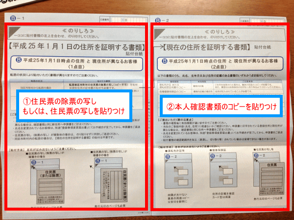 本人確認書類などを貼り付け