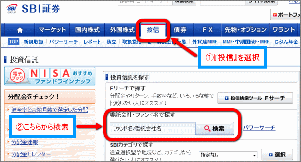 SBI証券のトップページから『投信』を選択