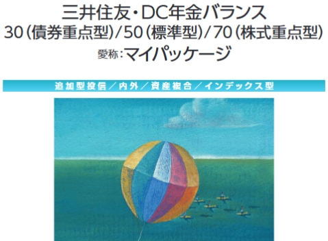 三井住友・DC年金バランス70