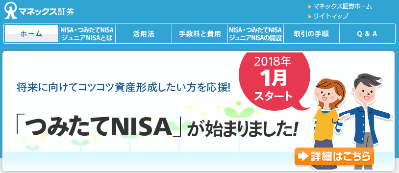 マネックス証券イメージ