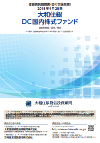 大和住銀DC国内株式ファンド