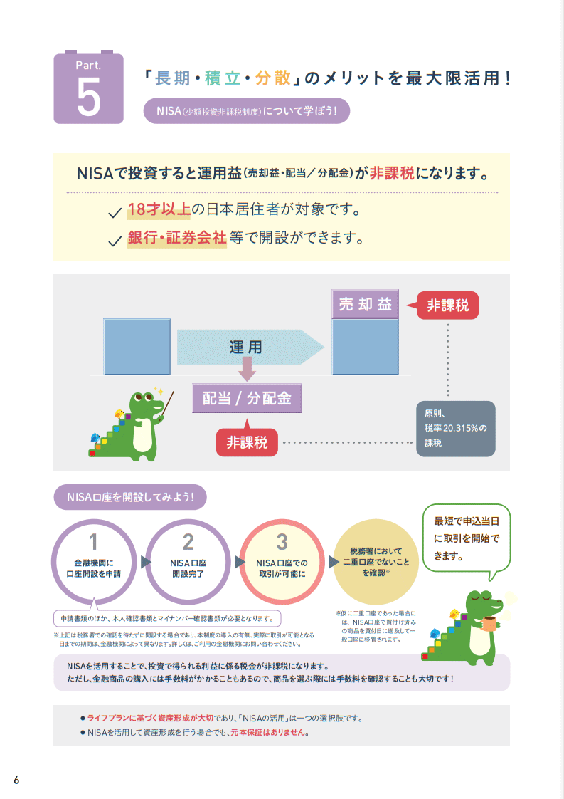 nisa早わかりガイドブック