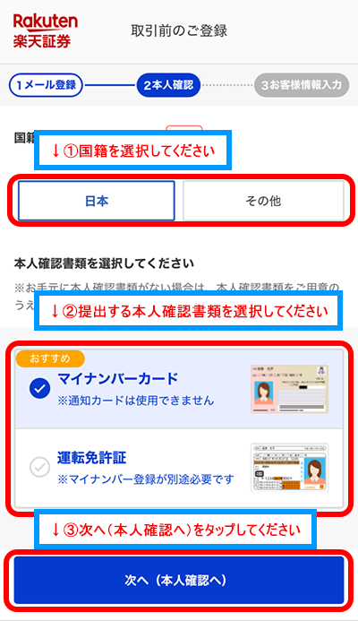 国籍と本人確認書類の選択