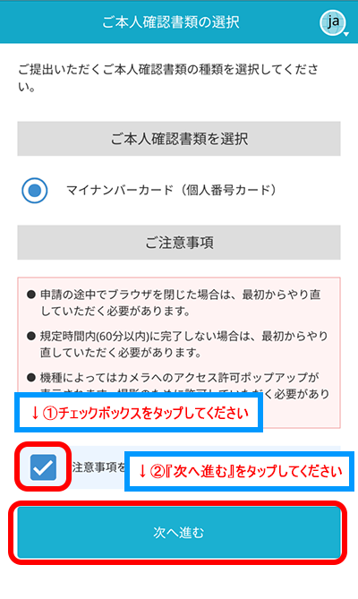 国籍と本人確認書類の選択2
