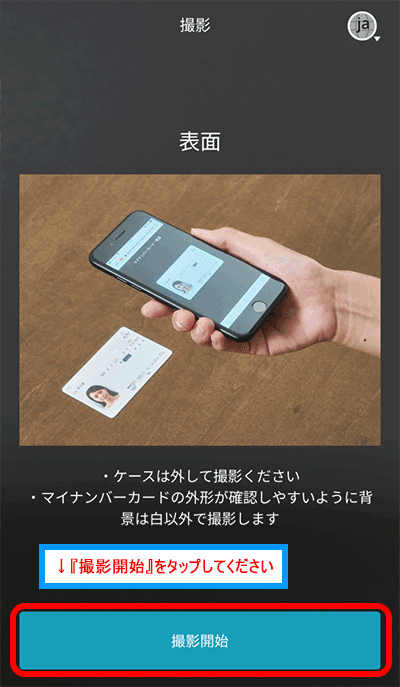 【本人確認書類】表面の撮影1