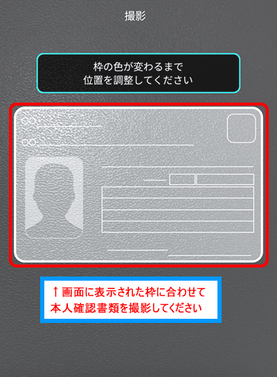 【本人確認書類】表面の撮影2