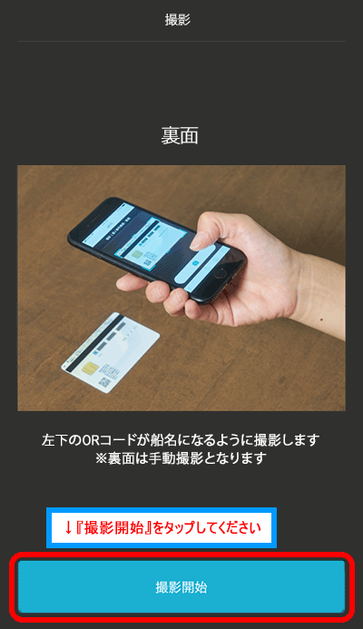 【本人確認書類】裏面の撮影1