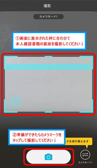 【本人確認書類】裏面の撮影2