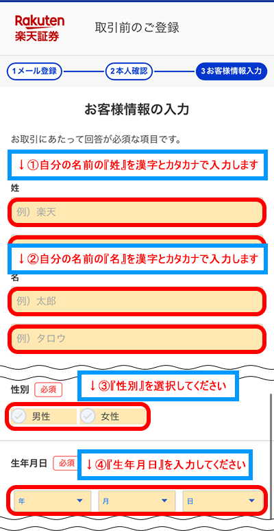 お客様情報入力画面