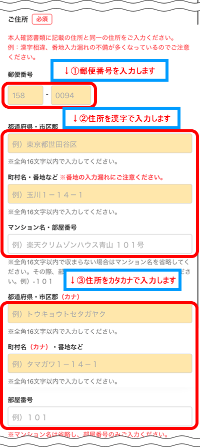 お客様情報入力画面2