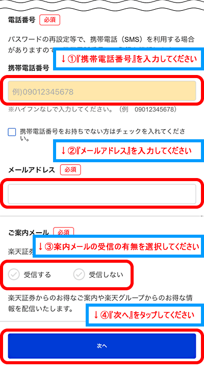 お客様情報入力画面3