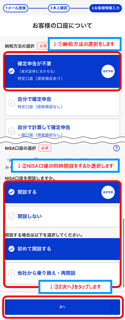 納税方法とnisa口座の選択