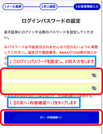 ログインパスワード設定
