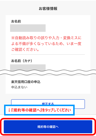 入力情報の確認画面