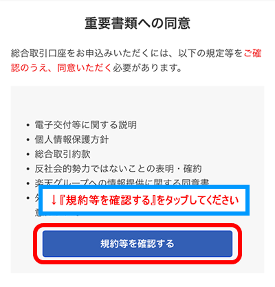 重要書類への同意1