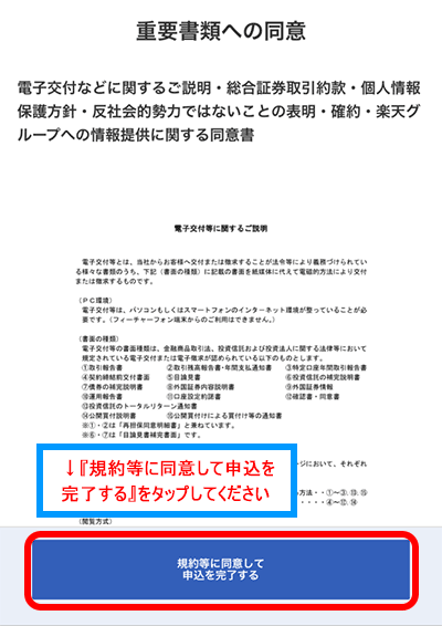 重要書類への同意2
