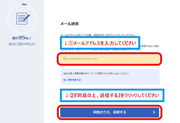 メール送信画面
