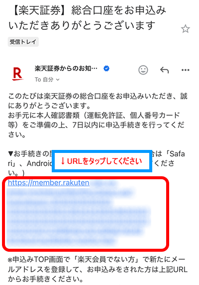 楽天証券からの受信メール
