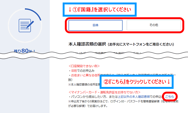 『国籍と本人確認書類の選択1