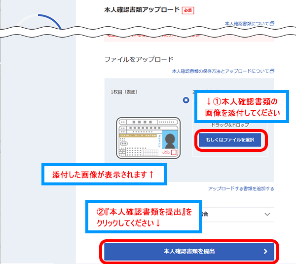 『国籍と本人確認書類の選択2