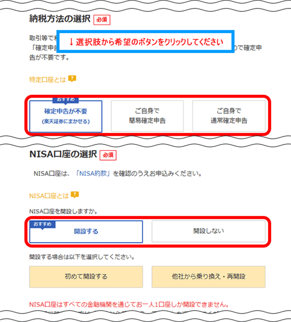 納税方法とnisa口座の選択