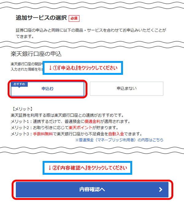 楽天銀行口座の同時開設