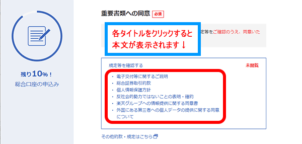 重要書類への同意1