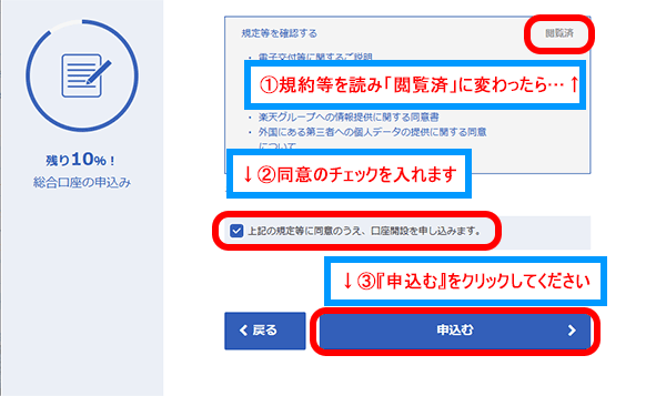 重要書類への同意2