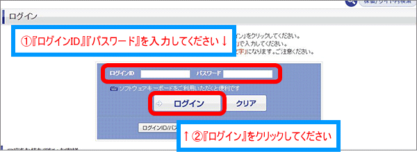 ログイン画面。ログインIDとパスワードを入力し、ログインをクリックする