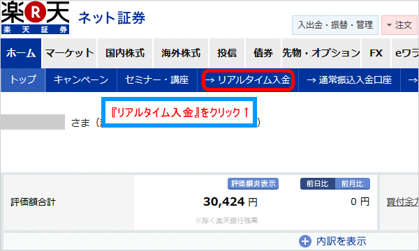 楽天証券ログイン後のページ