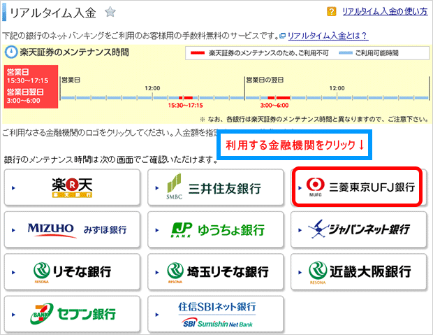 金融機関の選択画面