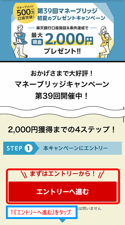 楽天証券の同時開設キャンペーンページ